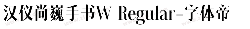 汉仪尚巍手书W Regular字体转换